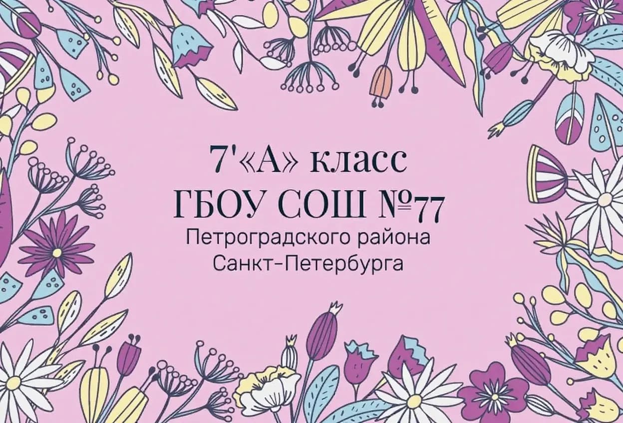 Дети вместо цветов